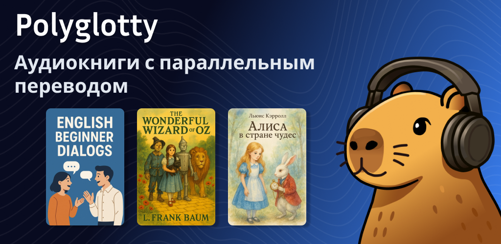 Коллаж экранов Polyglotty